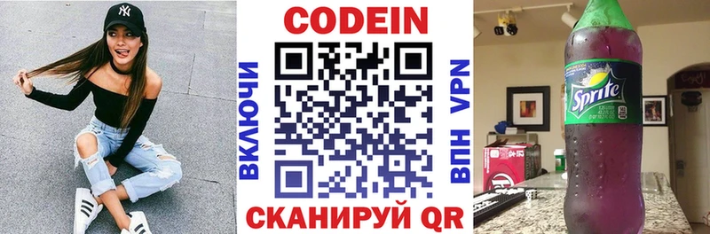 Кодеин напиток Lean (лин)  Анива 